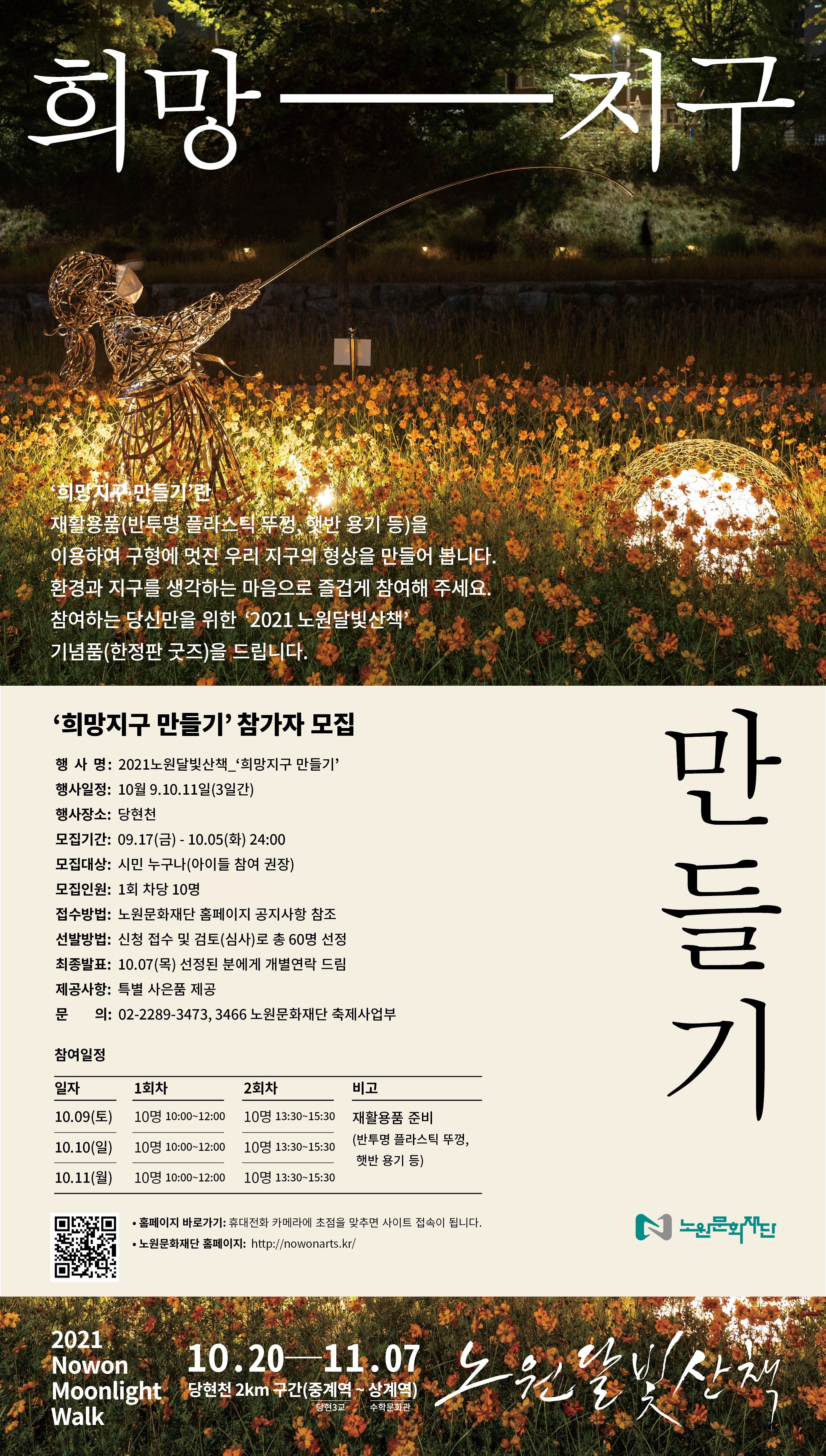 희망지구 만들기.jpg