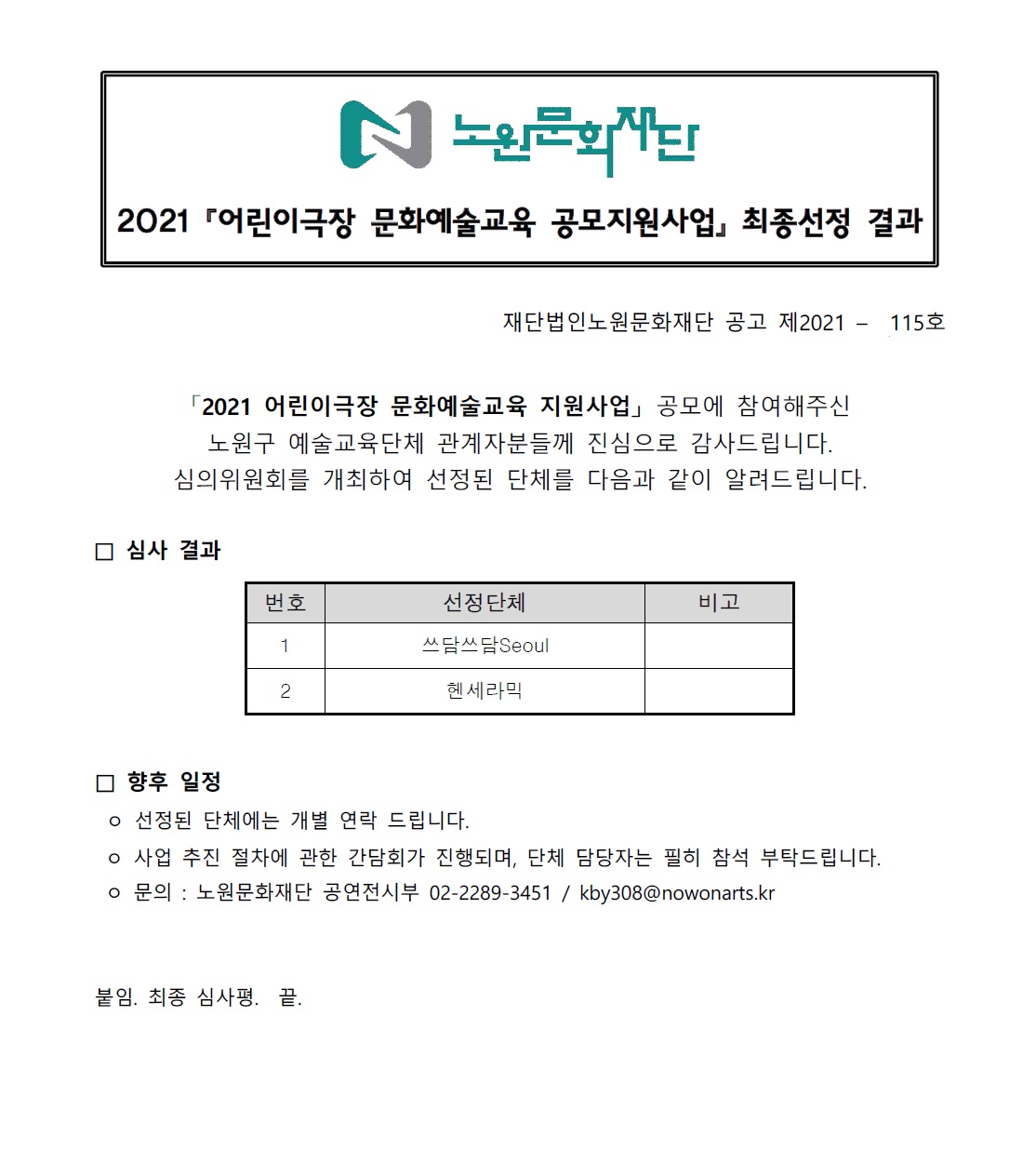 최종심사결과.jpg