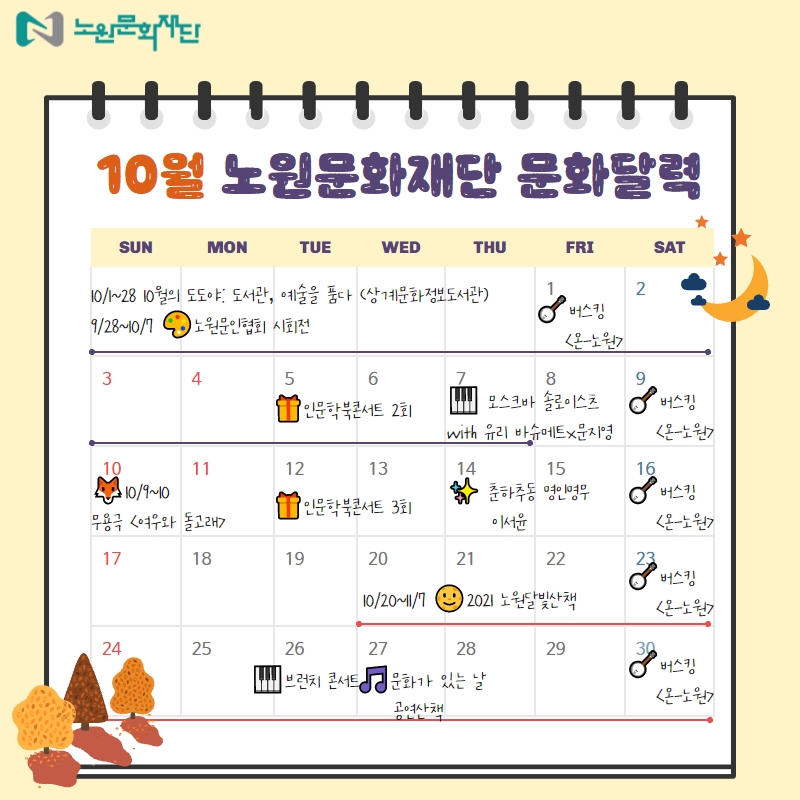 10월 문화달력.jpg