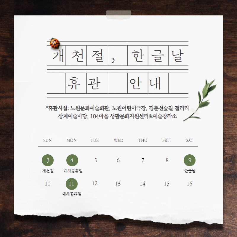 개천절 휴관, 한글날 휴관 안내.jpg
