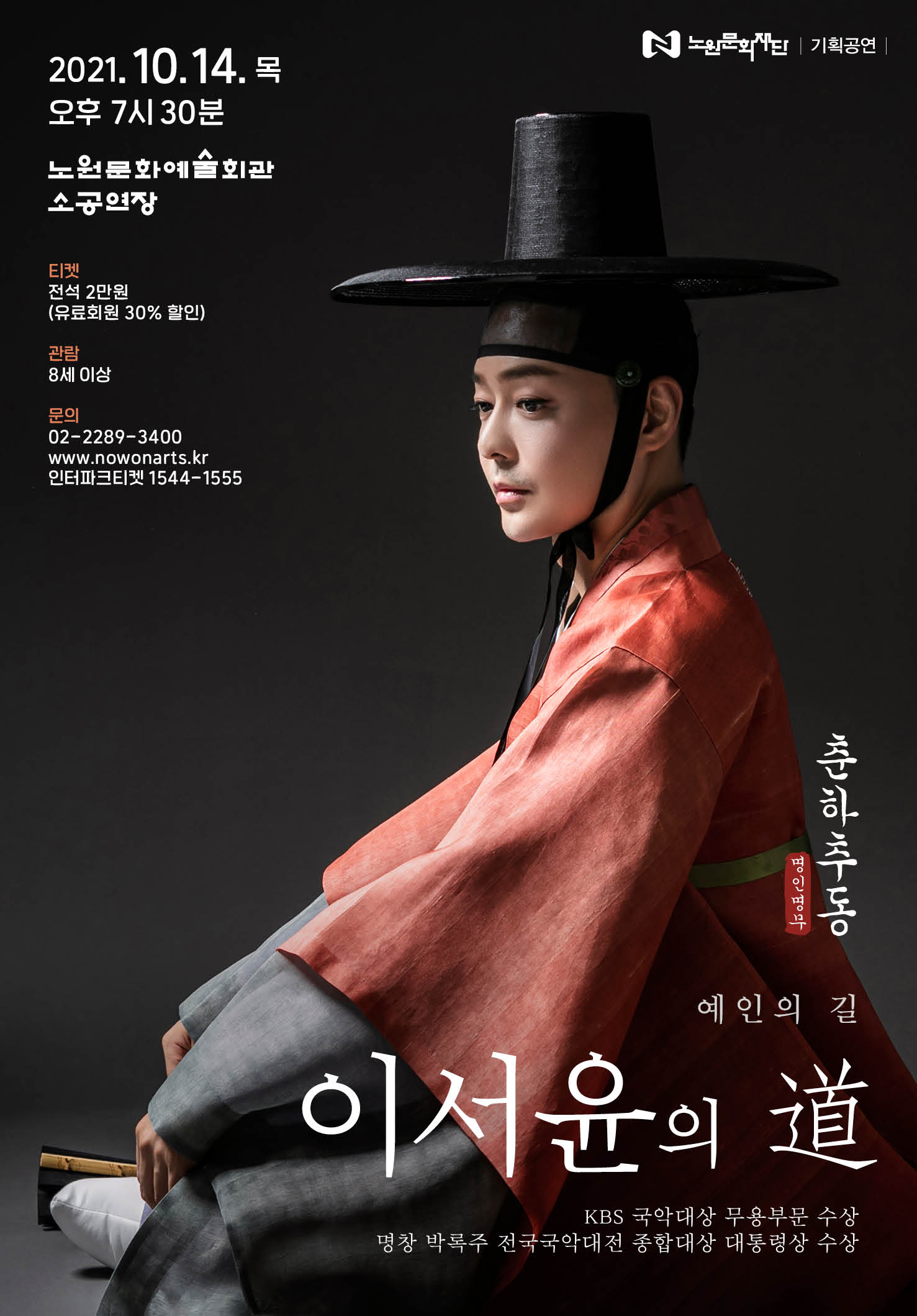 춘하추동 명인명무 이서윤.jpg