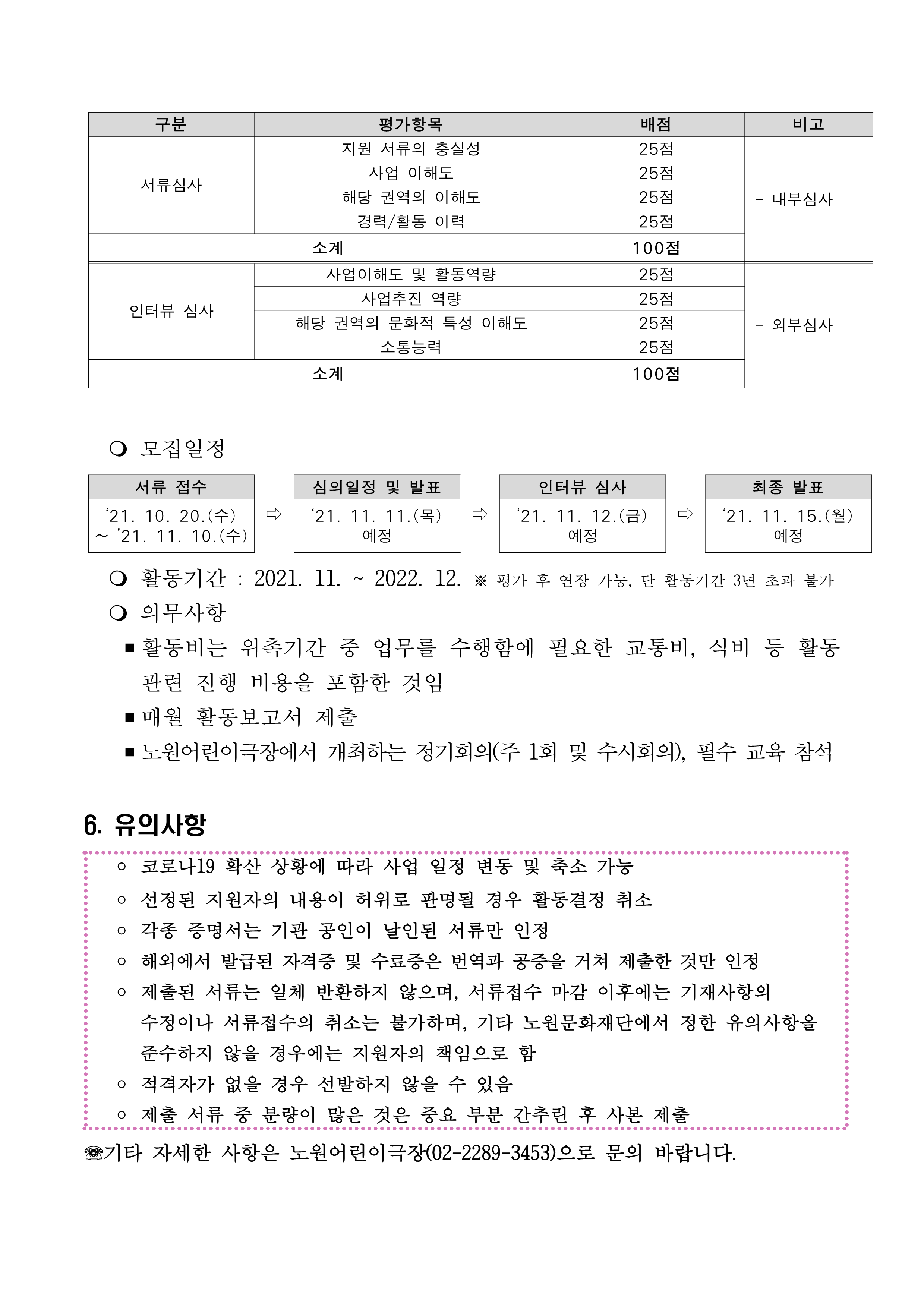 2021년 노원어린이극장 홍보 서포터즈 반달 추가모집 공고문_3.png
