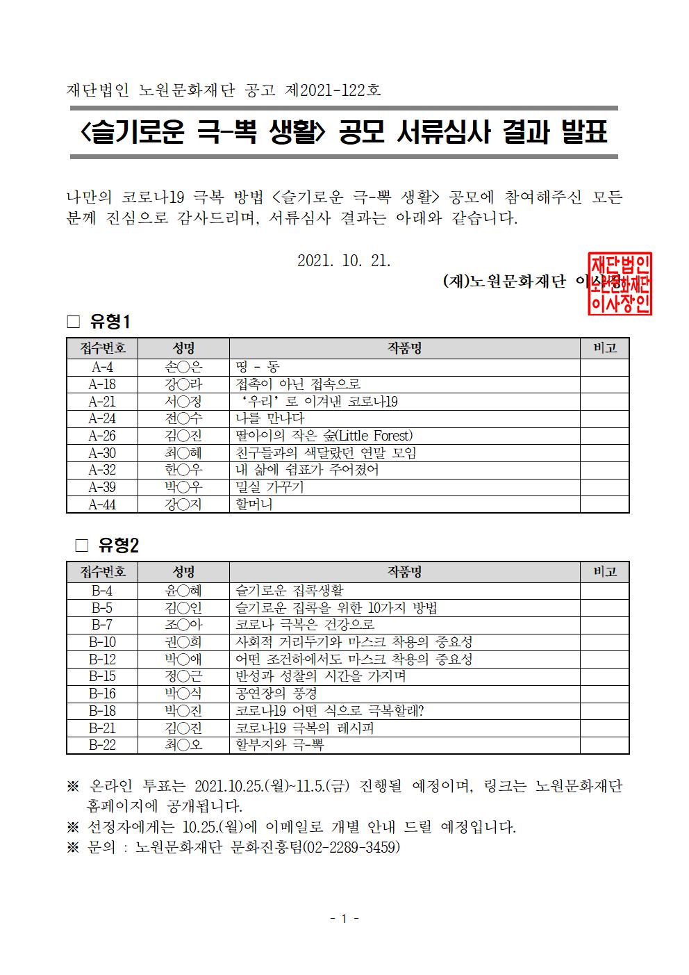 6. 선정결과 공고문001001.jpg