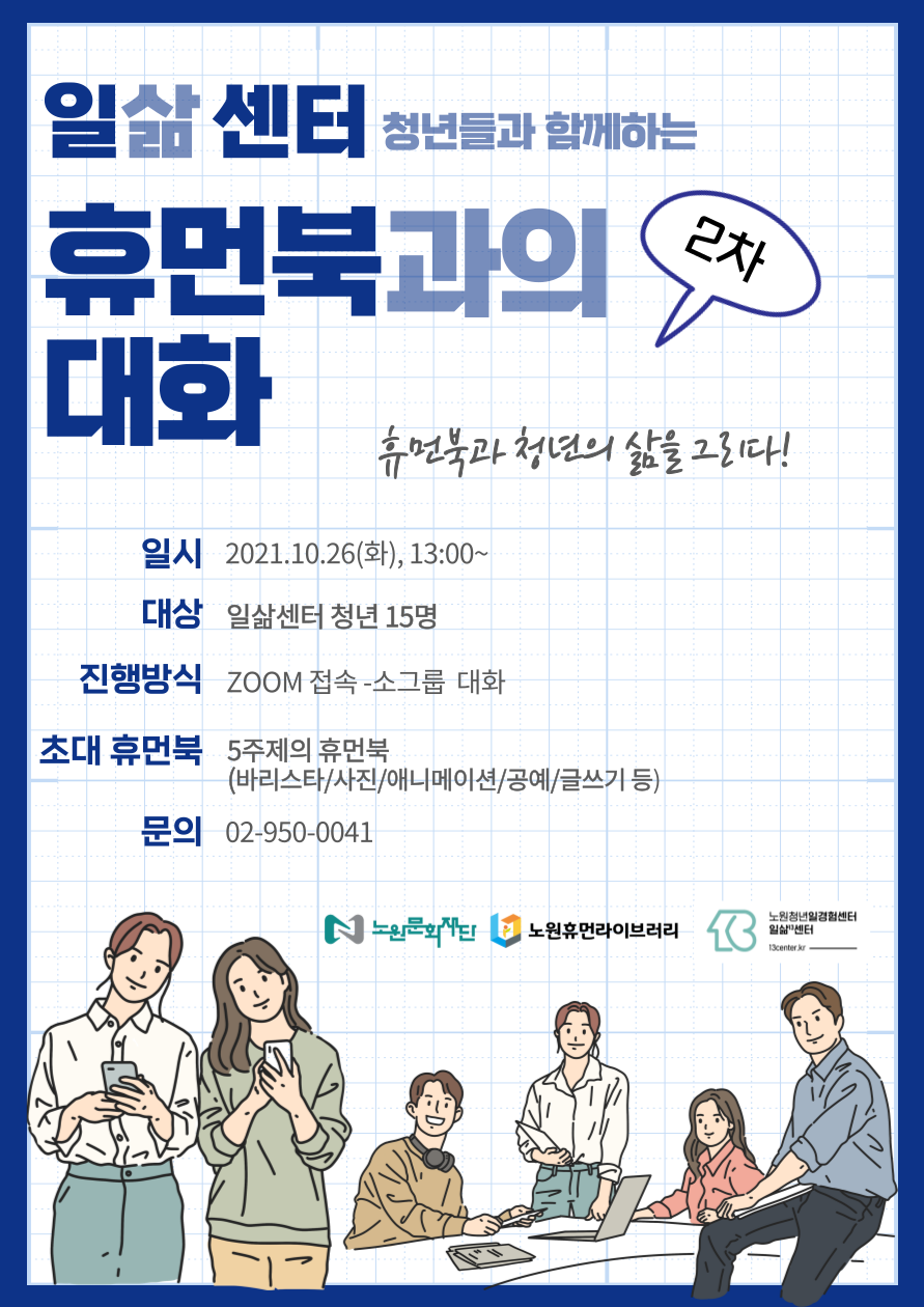 [붙임] _휴먼북과의 대화_ 안내문.png