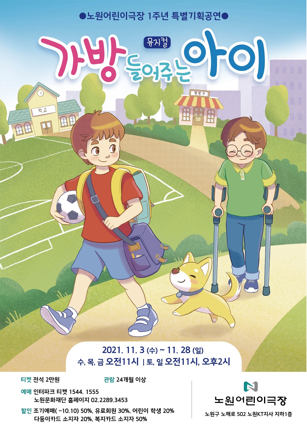 붙임1. 가방들어주는 아이_포스터.jpg