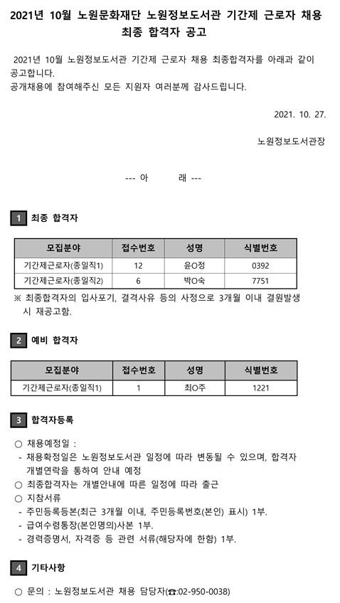 노정 기간제.jpg
