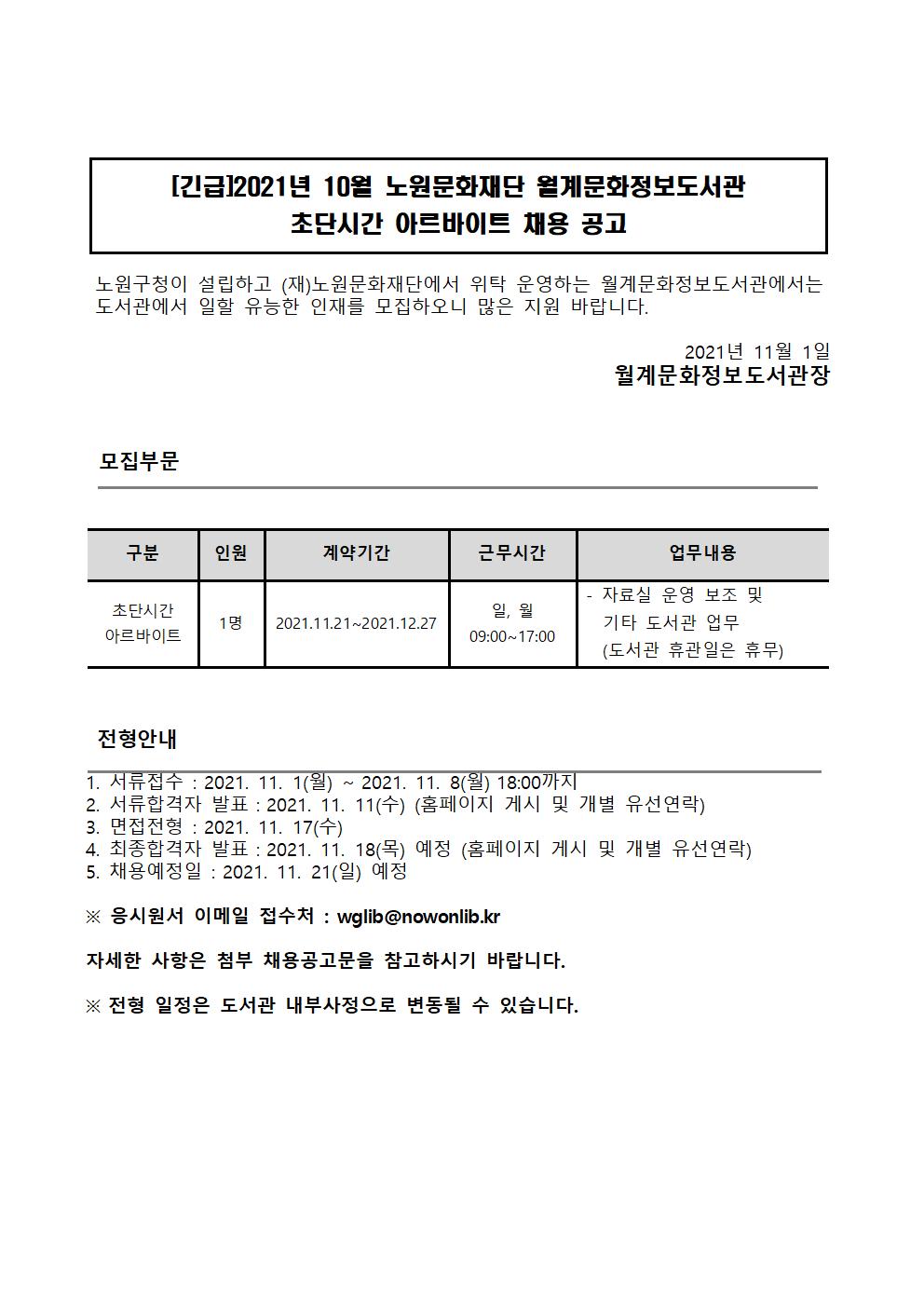 초단시간 아르바이트 채용 공고문.jpg