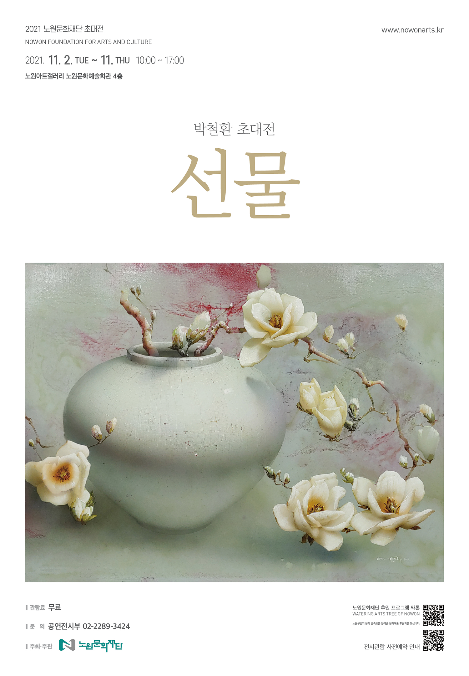 붙임1. 초대전시 포스터 375x540mm web.jpg