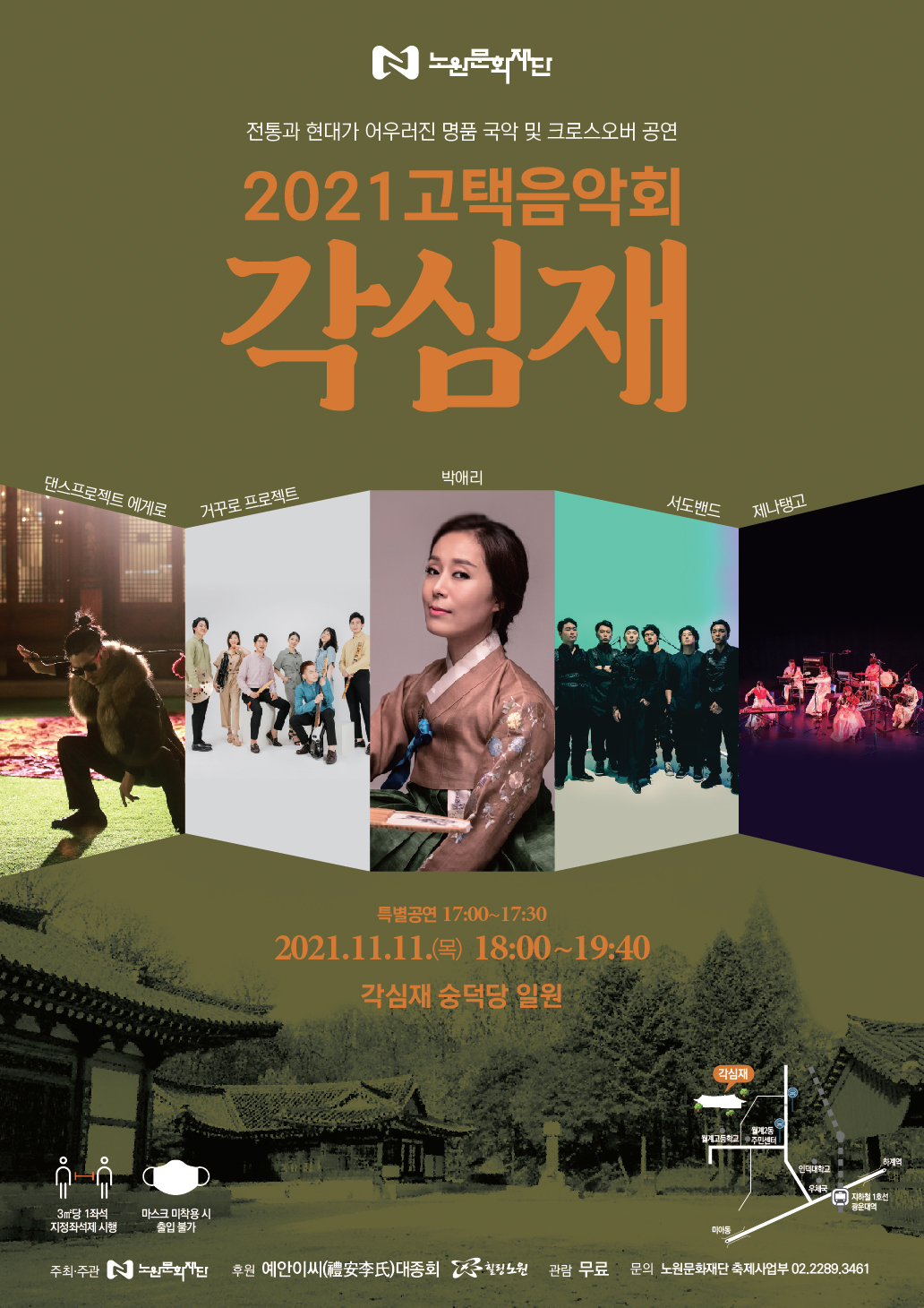 붙임1. 각심재고택음악회 포스터.jpg