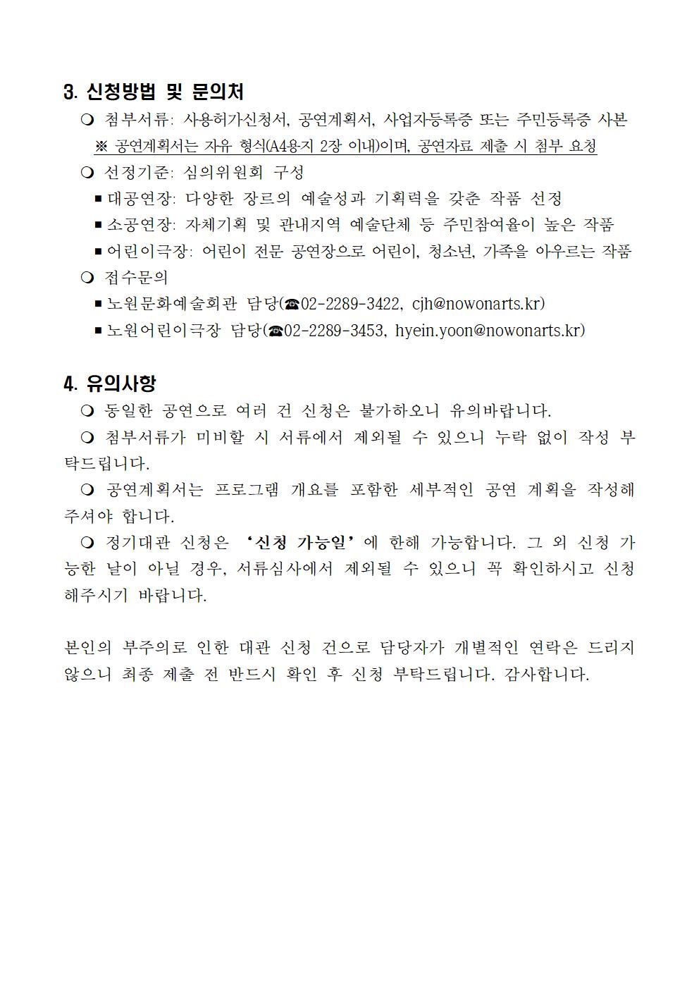 2022년 노원문화재단 상반기 대관 공고문002.jpg