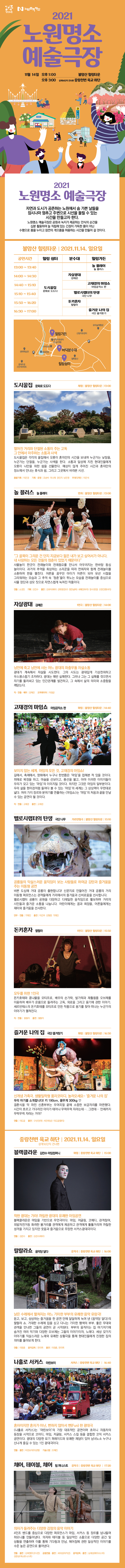 (1114)노원명소 예술극장_웹상세(자보)-01.jpg