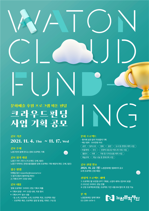 붙임. 크라우드 펀딩 사업기획 공모 포스터.png