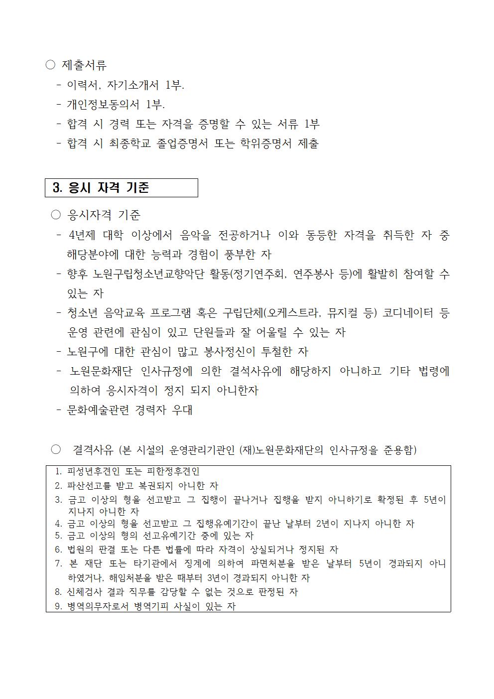 공고문) 노원구립청소년교향악단 총무(단무장)모집_1008002.jpg