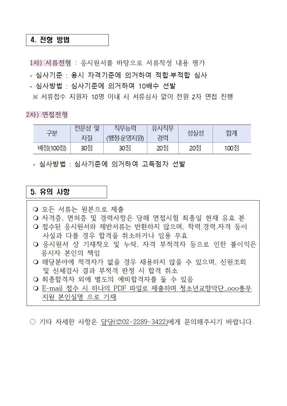 공고문) 노원구립청소년교향악단 총무(단무장)모집_1008003.jpg