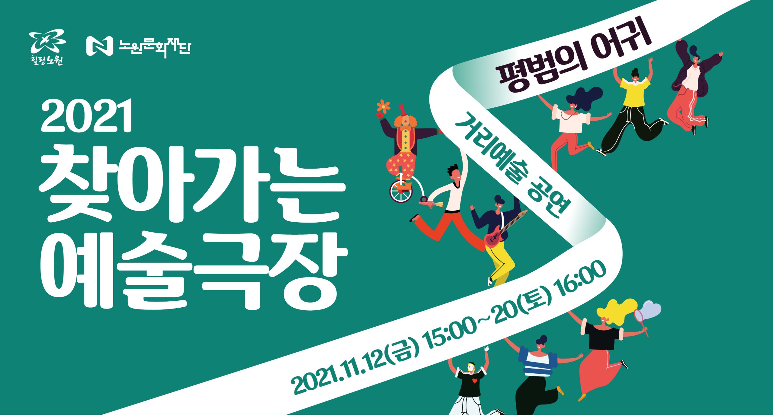 붙임2. 찾아가는 예술극장.jpg