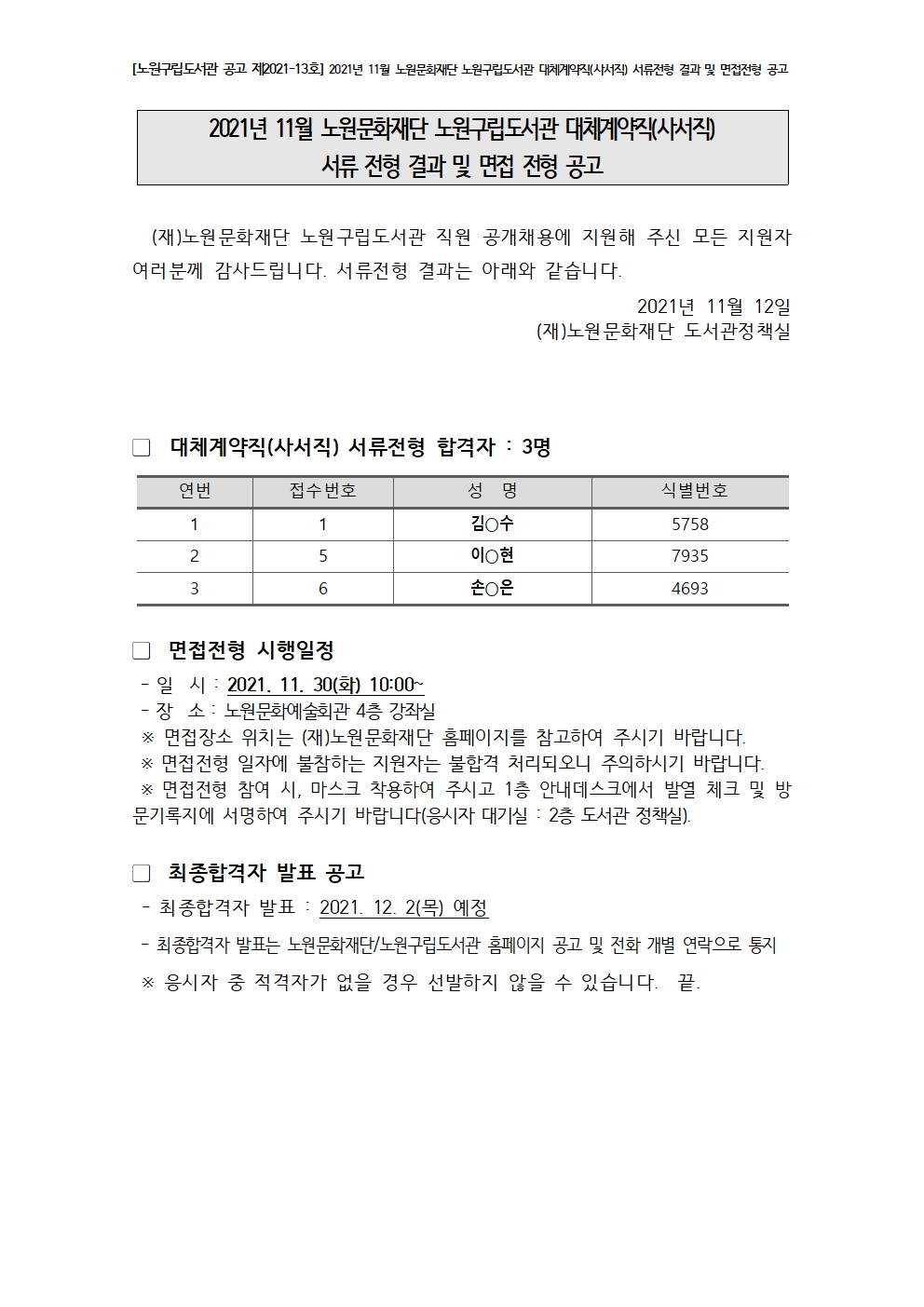 11월 대체직001.jpg