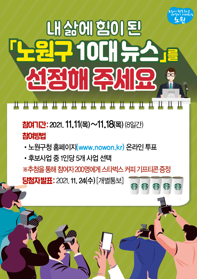 2021 10대 뉴스 포스터.jpg