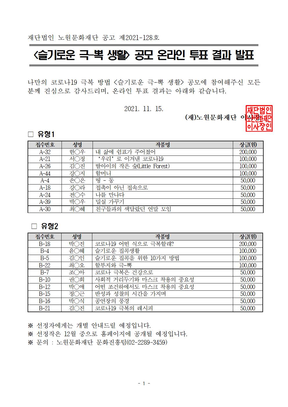 3. 선정결과 공고문001.jpg