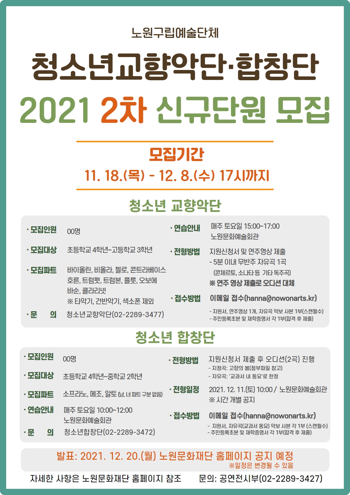 [모집공고문]구립청소년교향악단합창단.jpg
