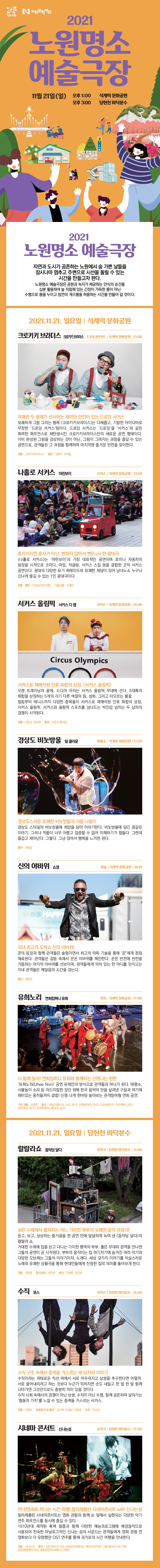 (1121)노원명소 예술극장_웹상세(자보)-01.jpg