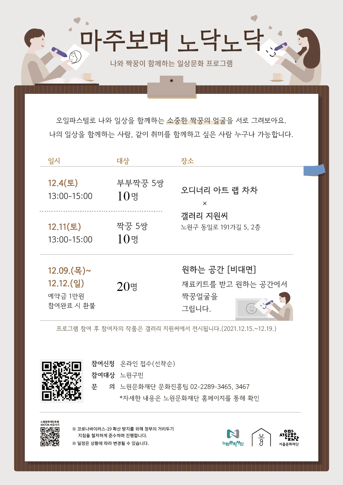 마주보며노닥_1125_0_포스터.png