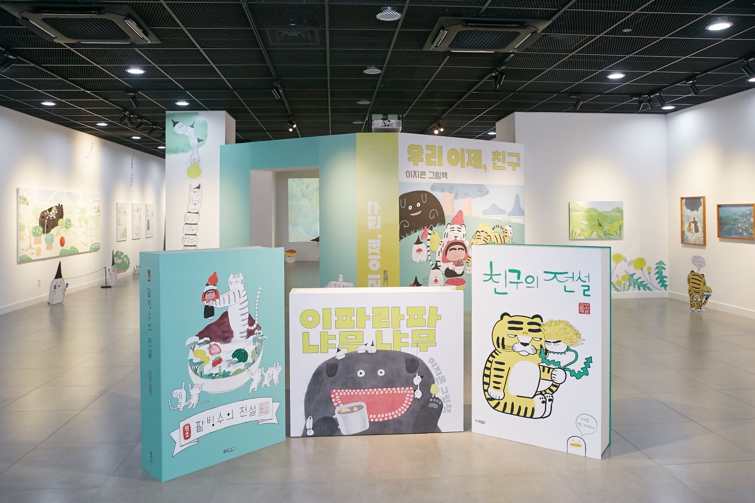 붙임사진4. 이지은그림책 전시(크기조정).jpg