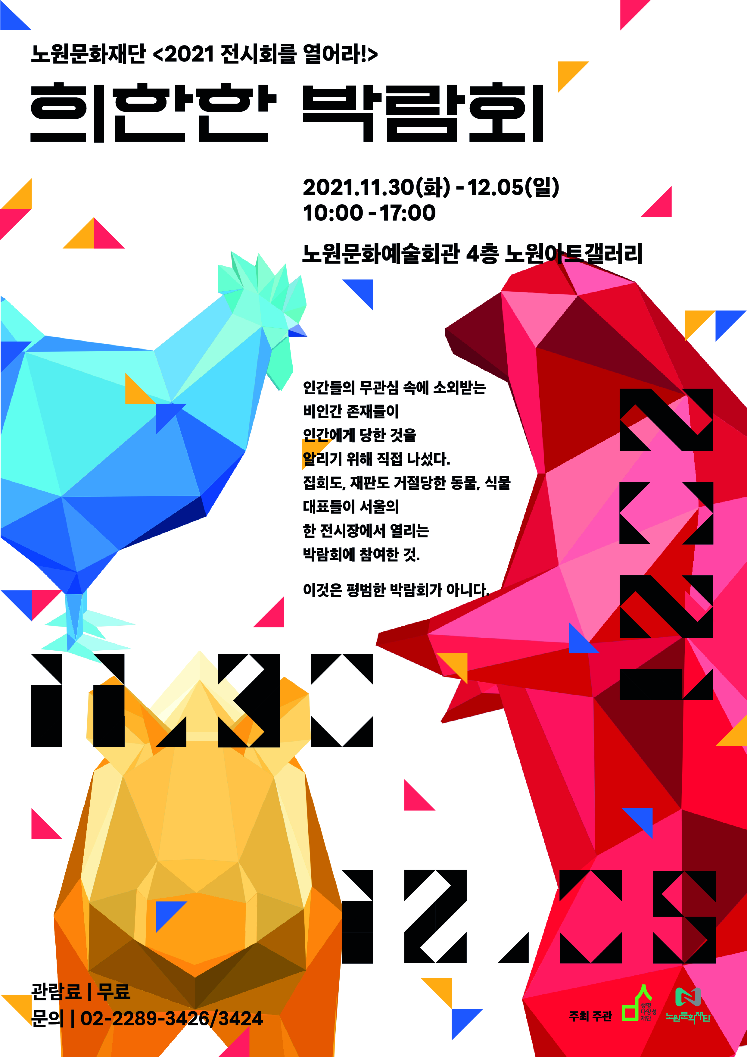 2. 포스터(2021 전시회를 열어라!).jpg