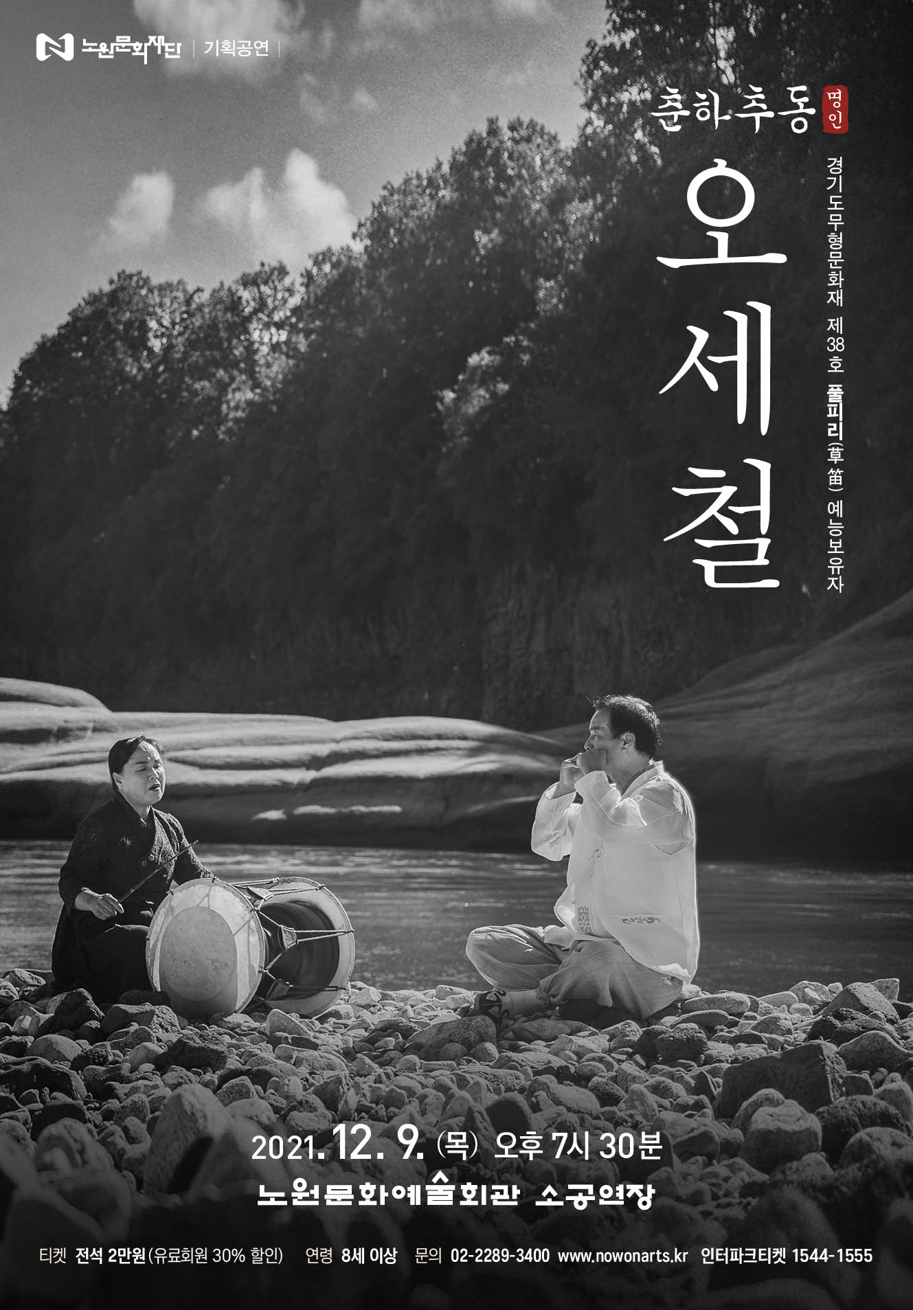 춘하추동 오세철_포스터.jpg