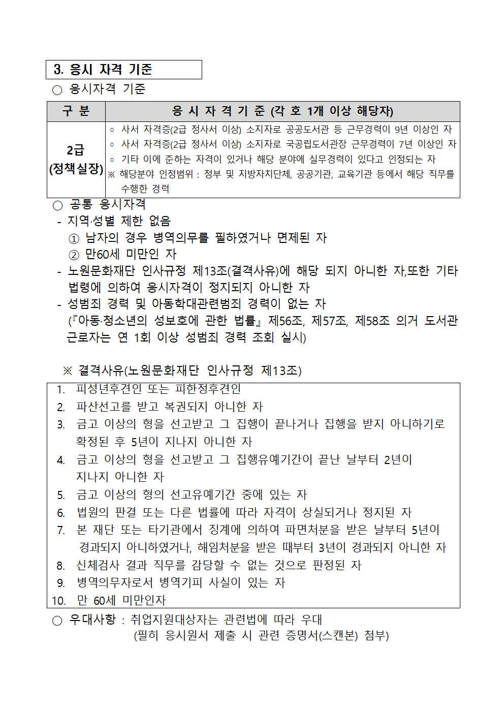 (재)노원문화재단 2021년 도서관정책실장 채용 공고002.png