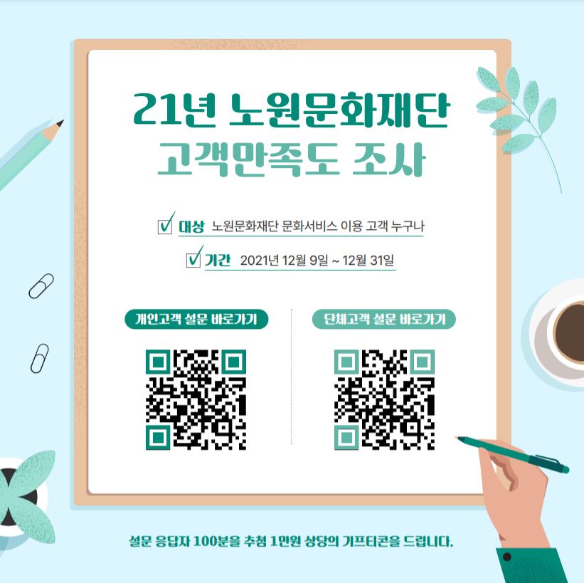 21 고객만족도 조사.JPG