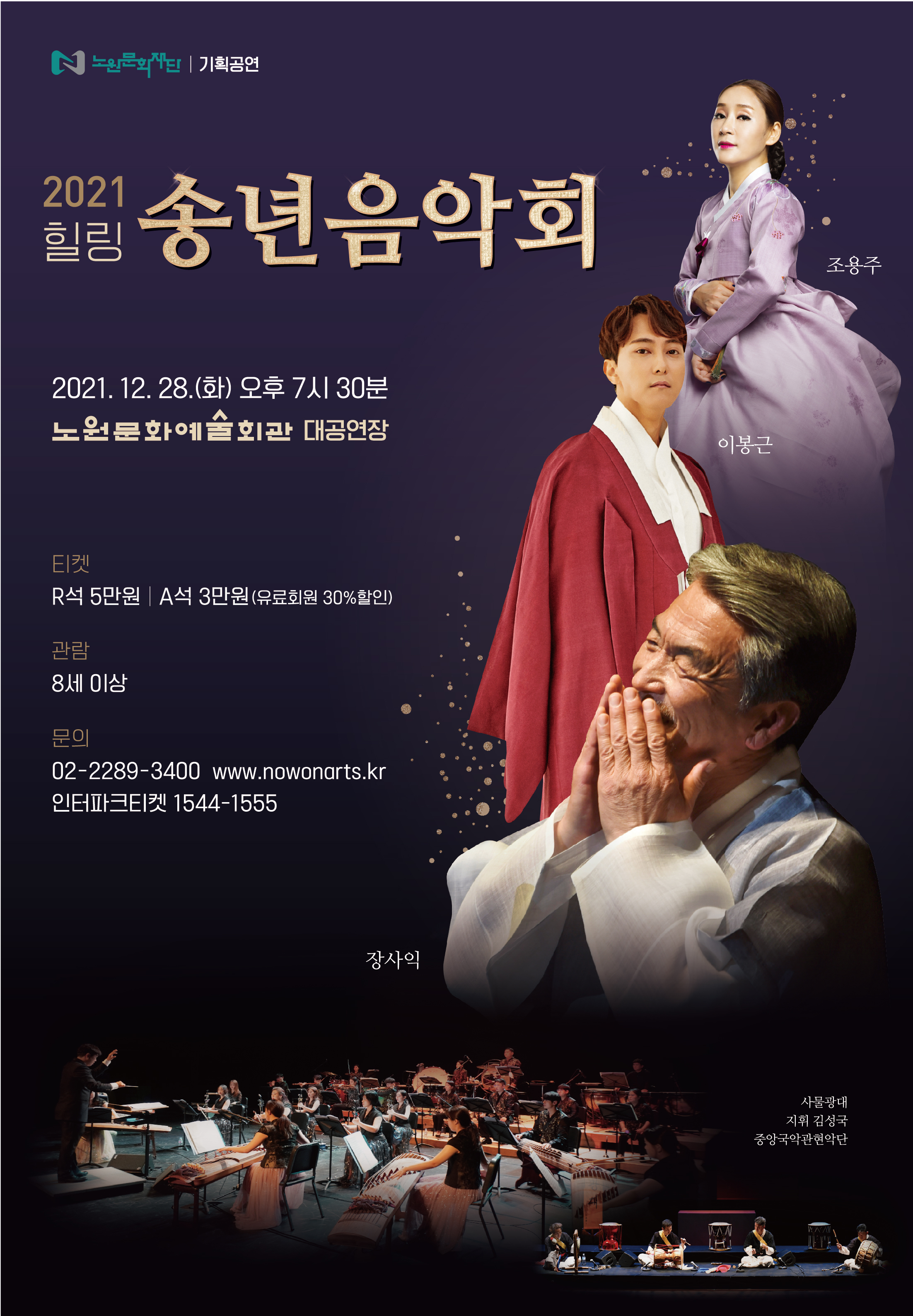 2021 송년음악회_포스터.jpg