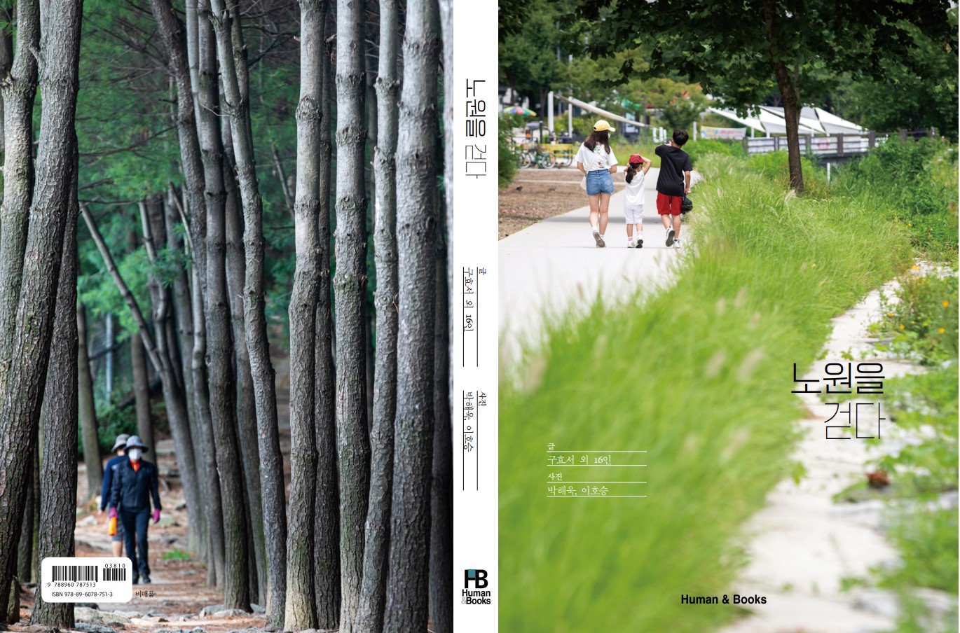 노원을 걷다_표지.jpg