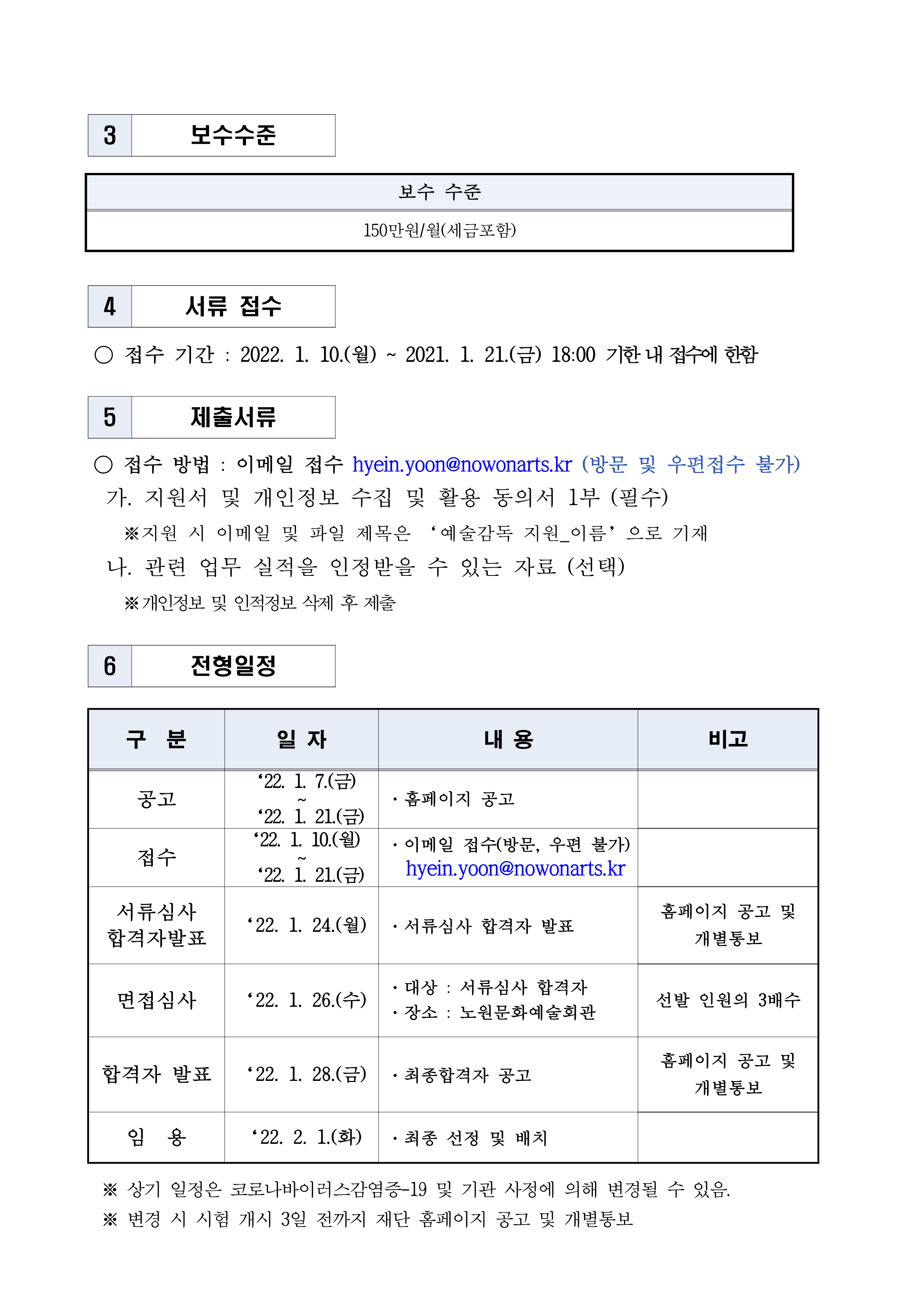 2. 공고문_2.png