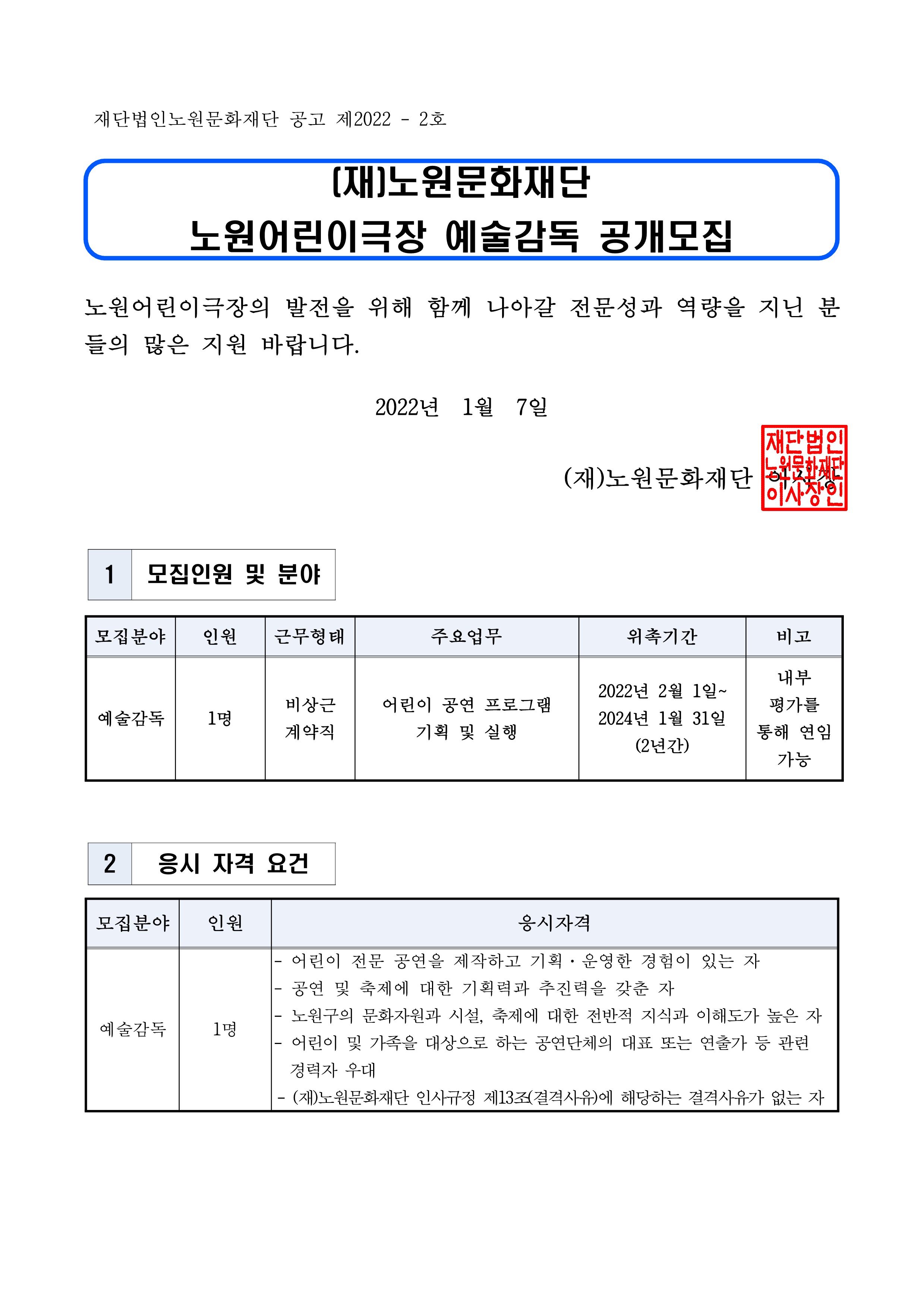2. 공고문_1.png