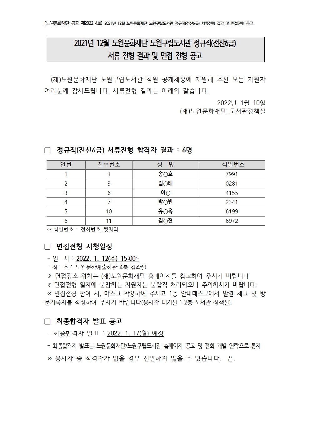1차서류전형합격자공고001.jpg