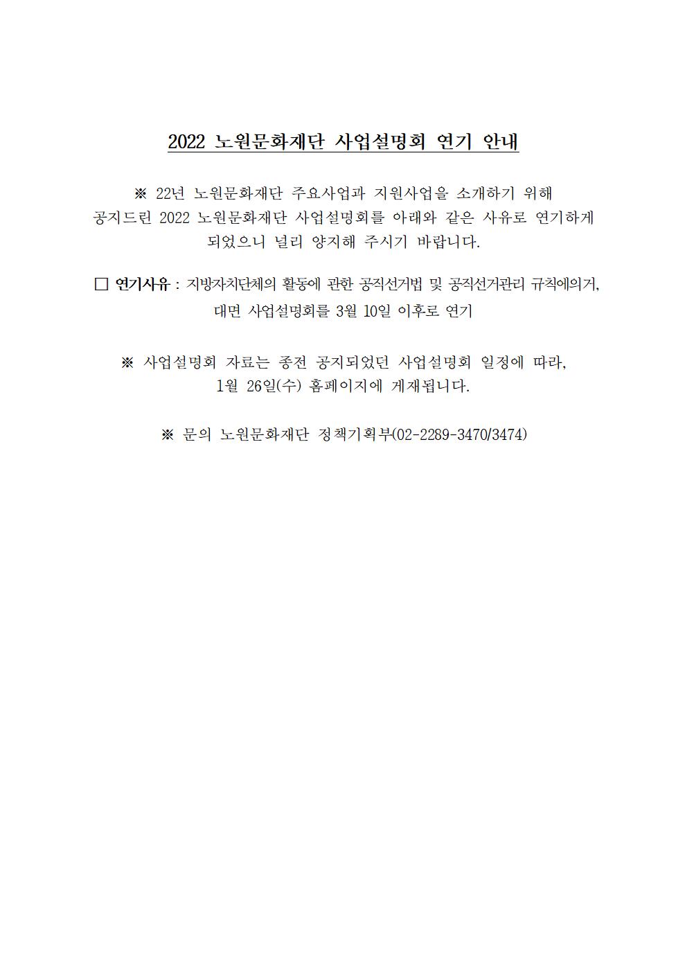 2022 노원문화재단 사업설명회 연기001.jpg