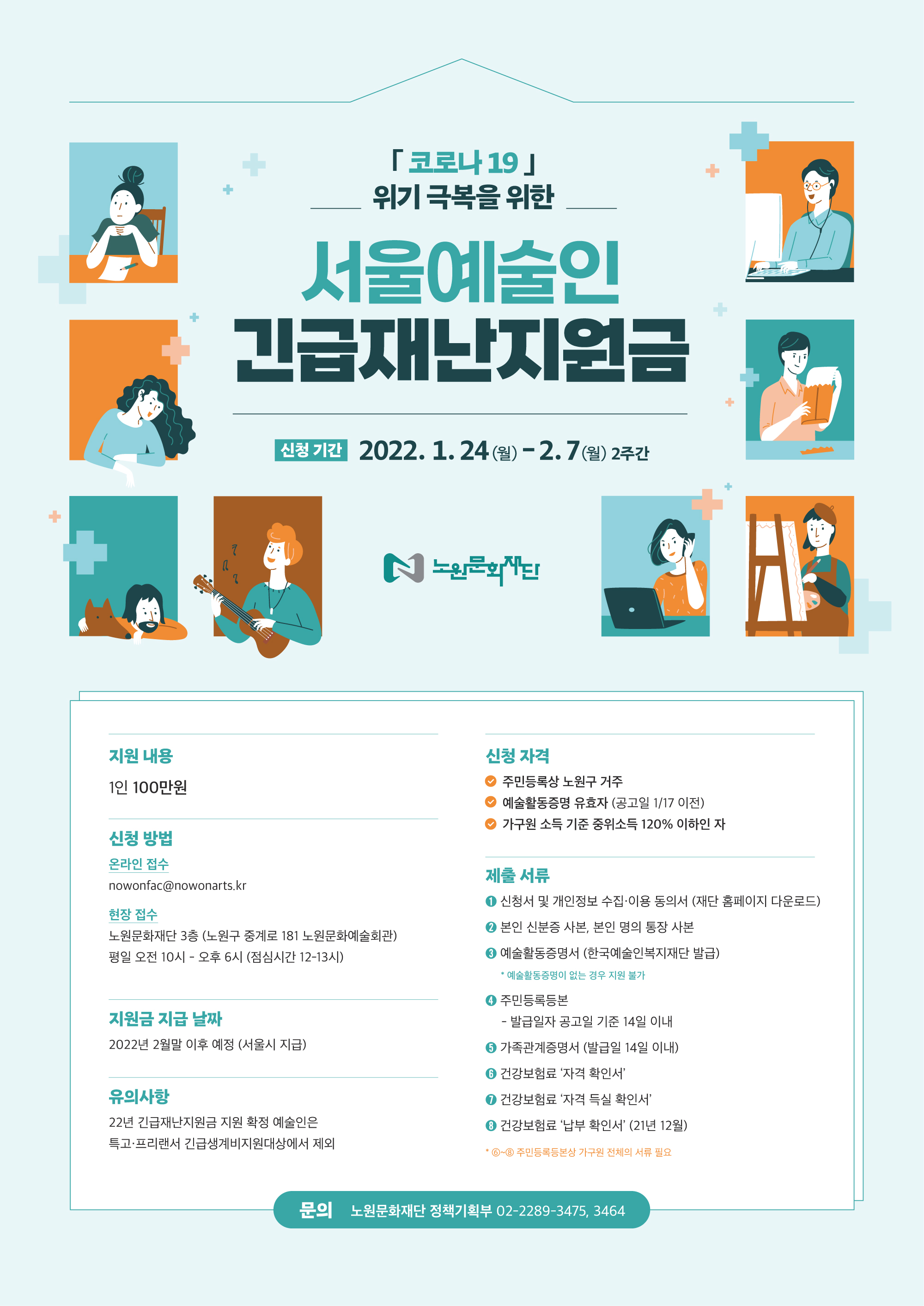 노원문화재단-긴급재난지원금-홍보포스터-수정본 (1).jpg