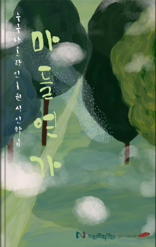 붙임1. 마들연가 표지.png