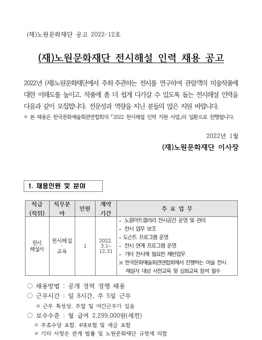 채용 공고문(전시해설) 0125001.jpg