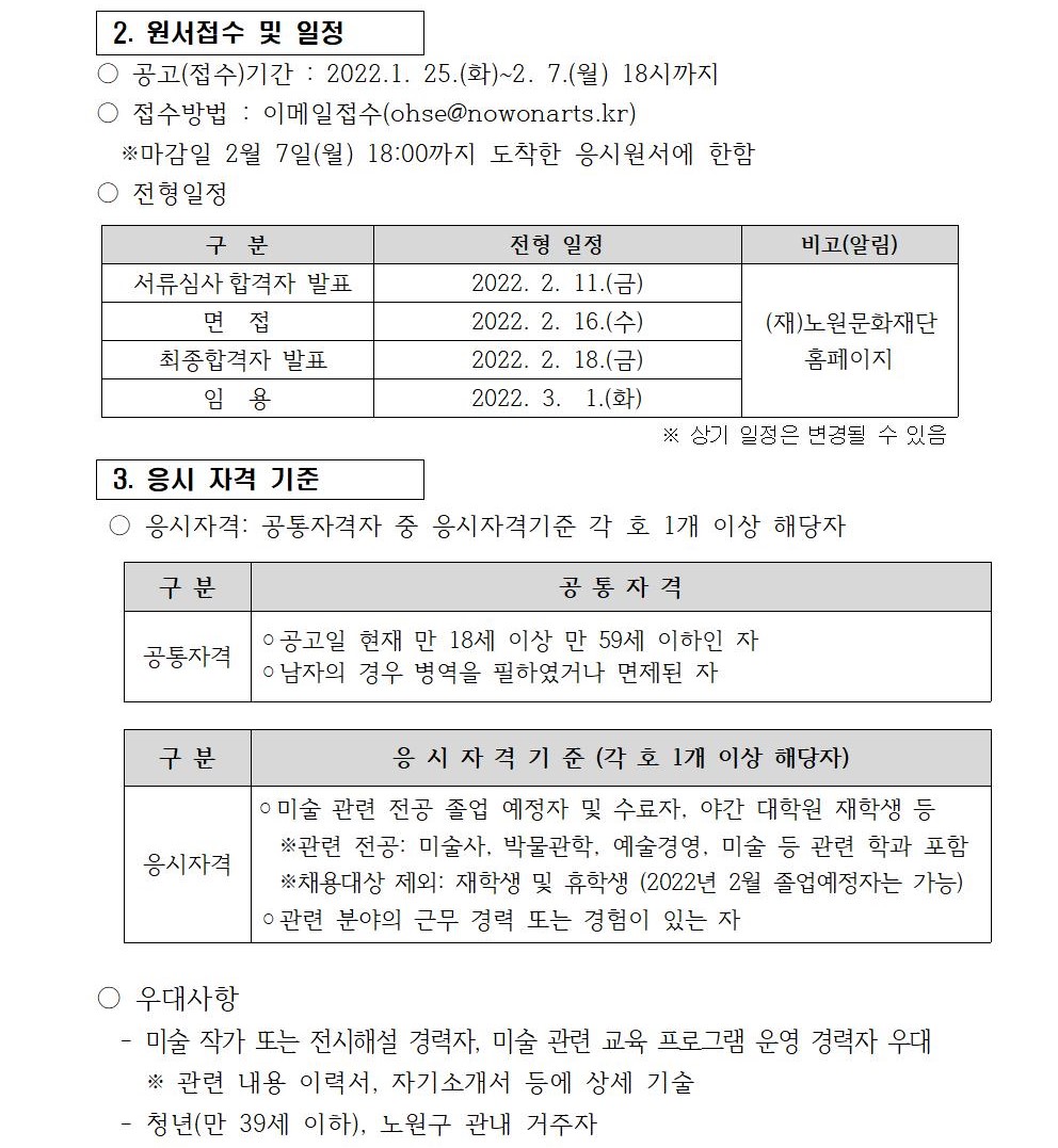 채용 공고문(전시해설) 0125002.jpg