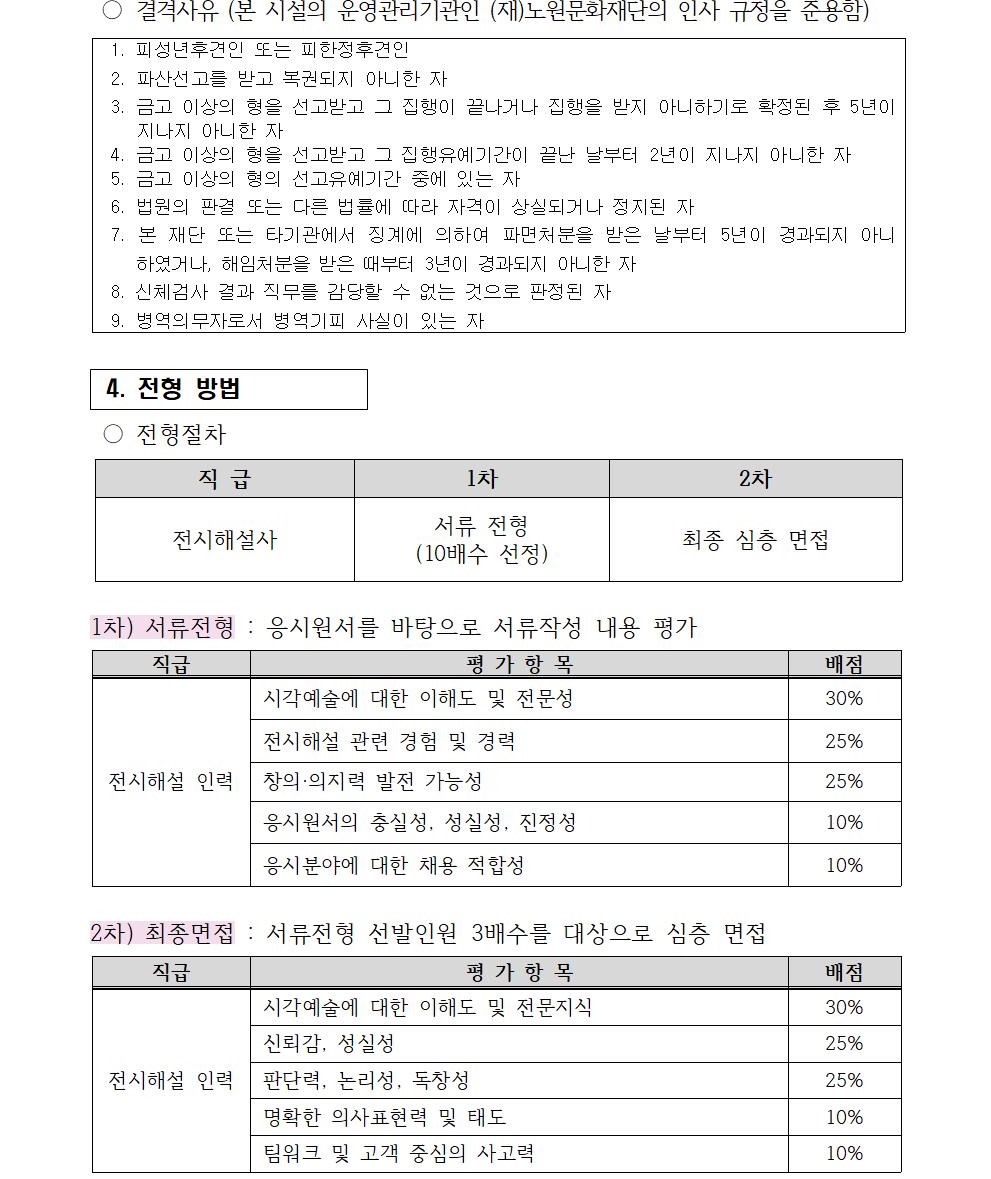 채용 공고문(전시해설) 0125003.jpg