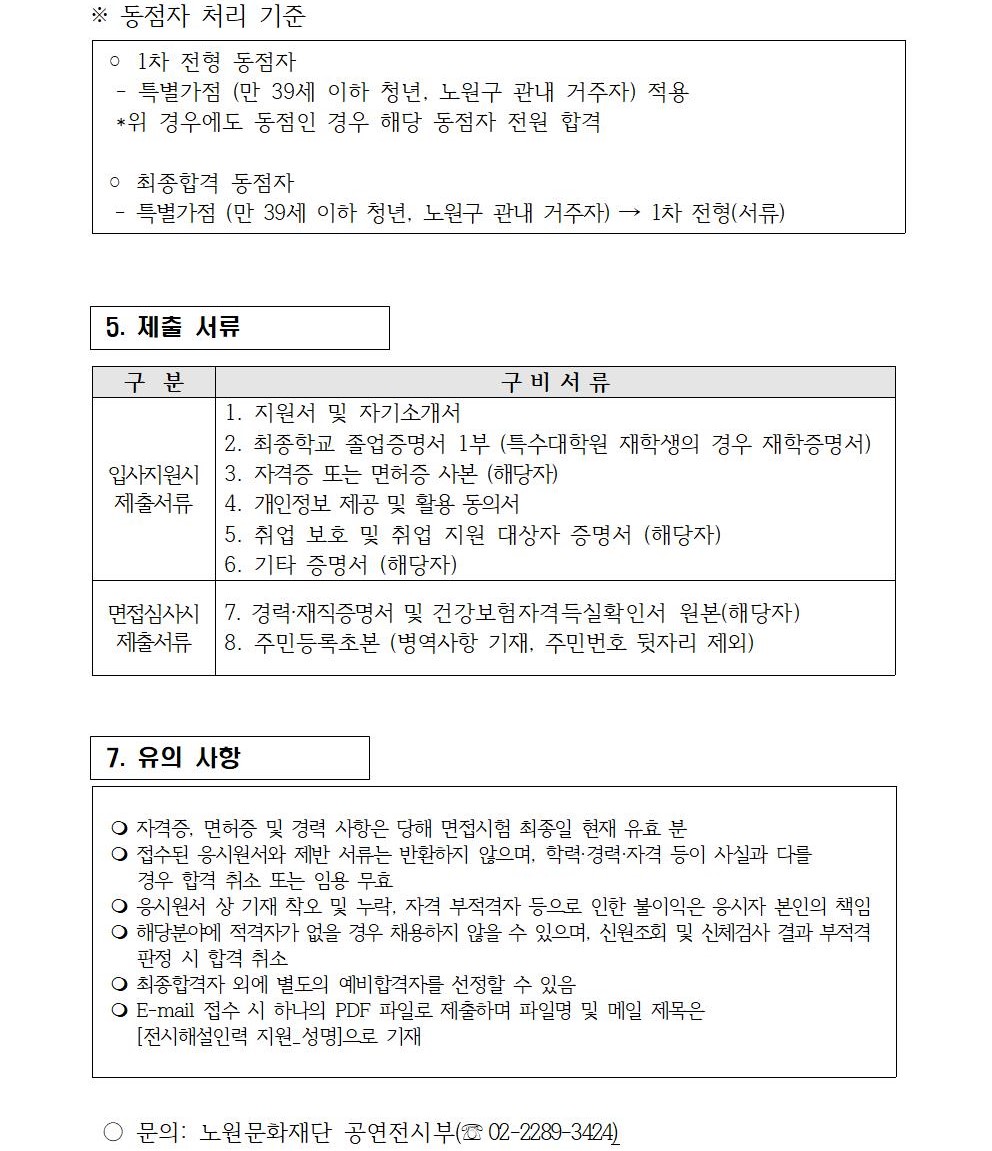 채용 공고문(전시해설) 0125004.jpg