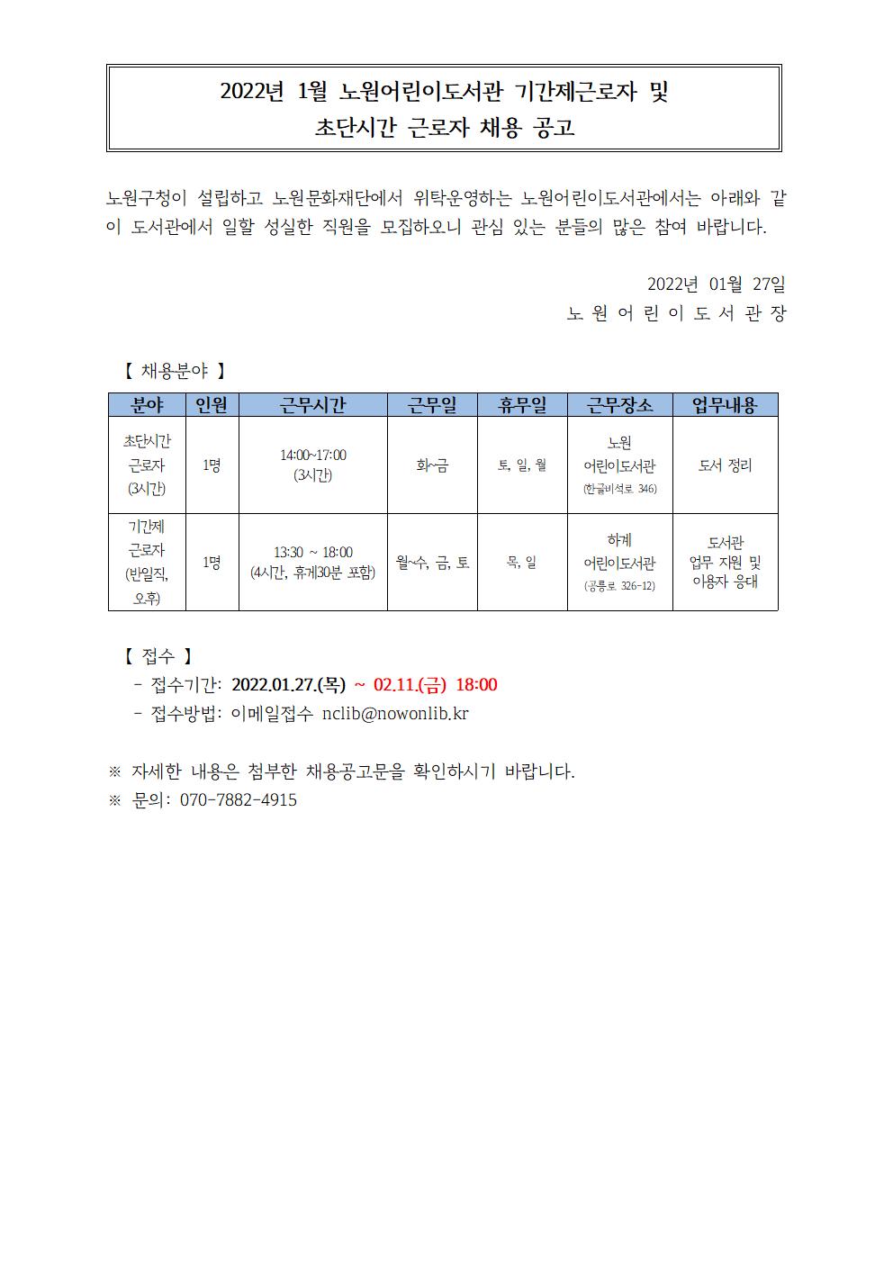 채용 공고_재단.jpg