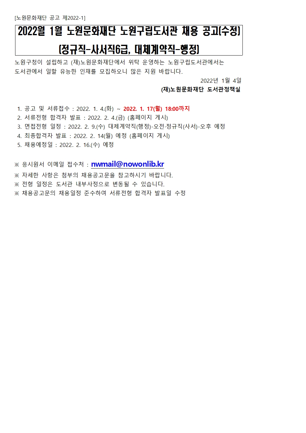 2022년 1월 공고문(수정).jpg