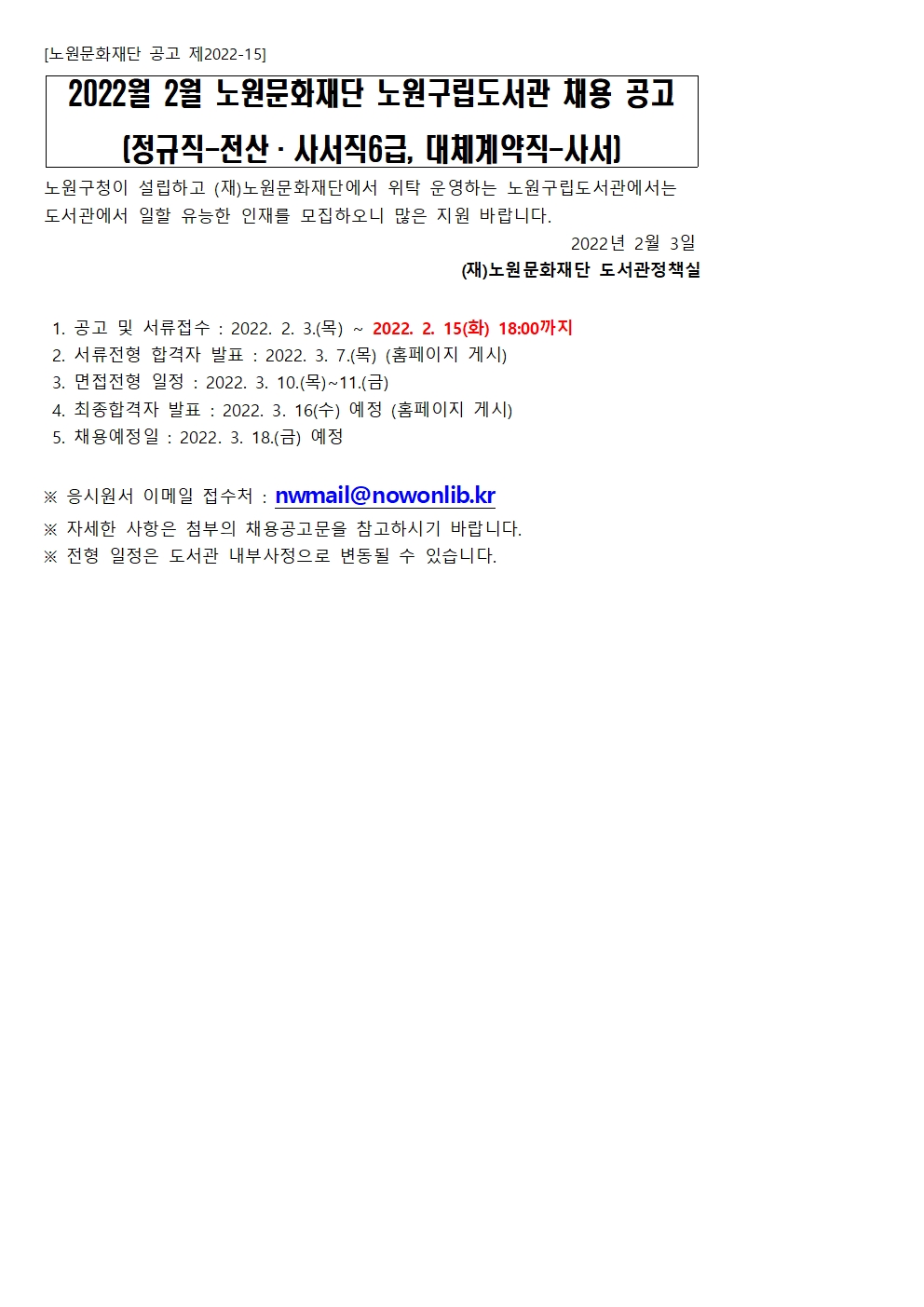 채용 공고 게시001001.jpg