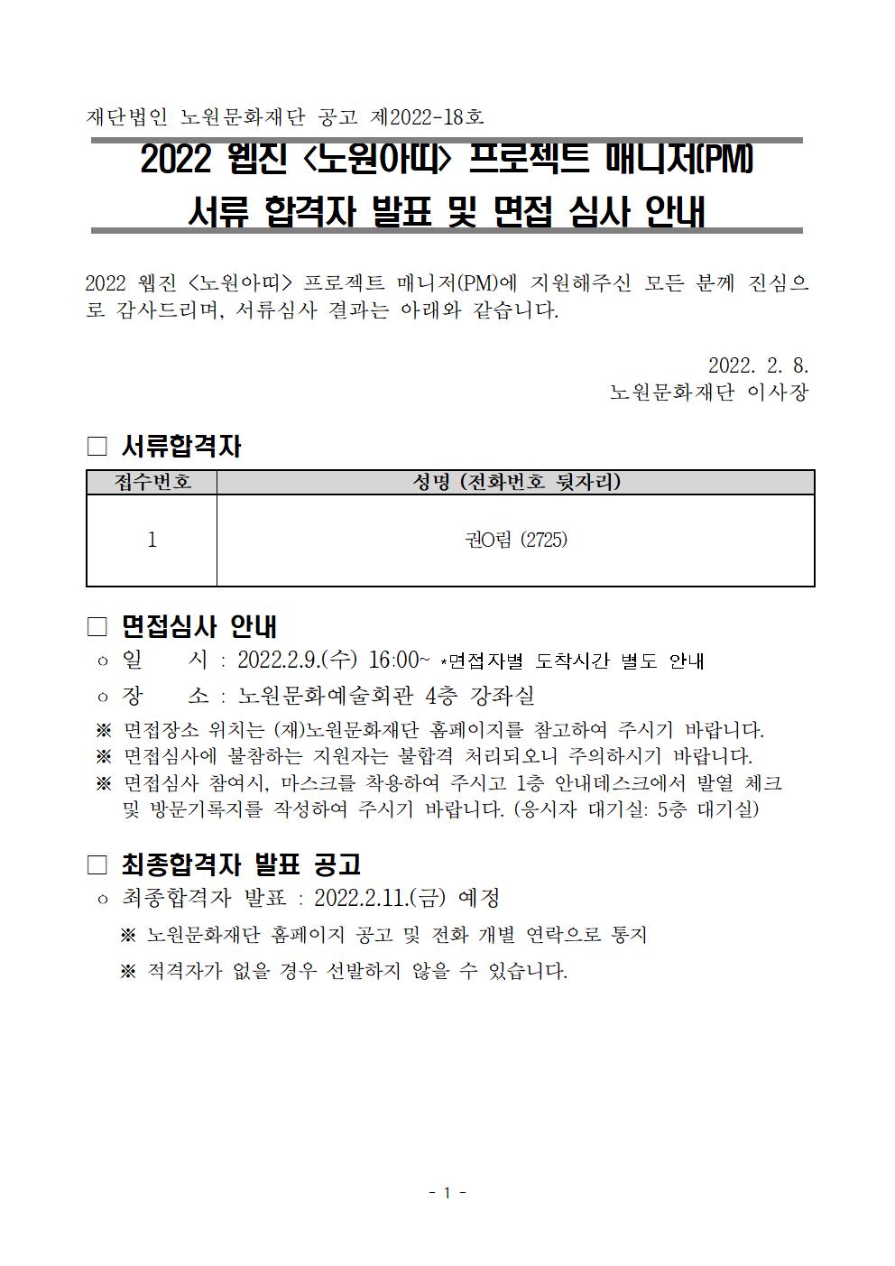 ★ 선정결과 공고문001.jpg