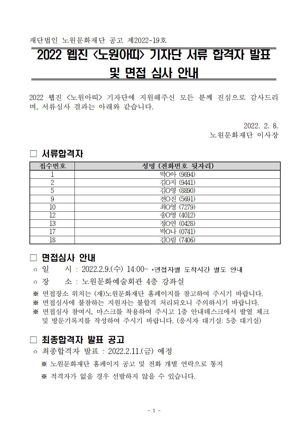 6. 선정결과 공고문001.jpg