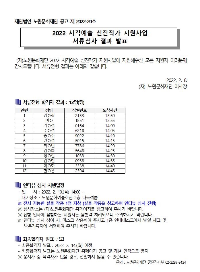 2022 신진작가 서류심사발표001.jpg