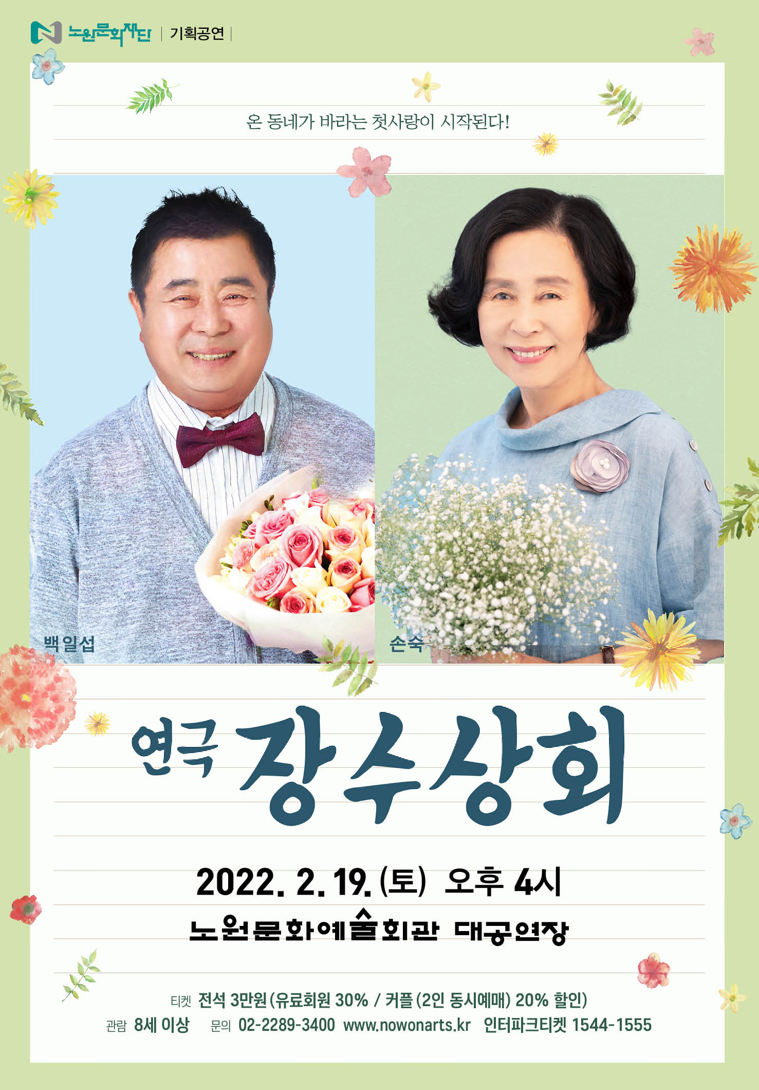 붙임1. 장수상회 포스터.jpg