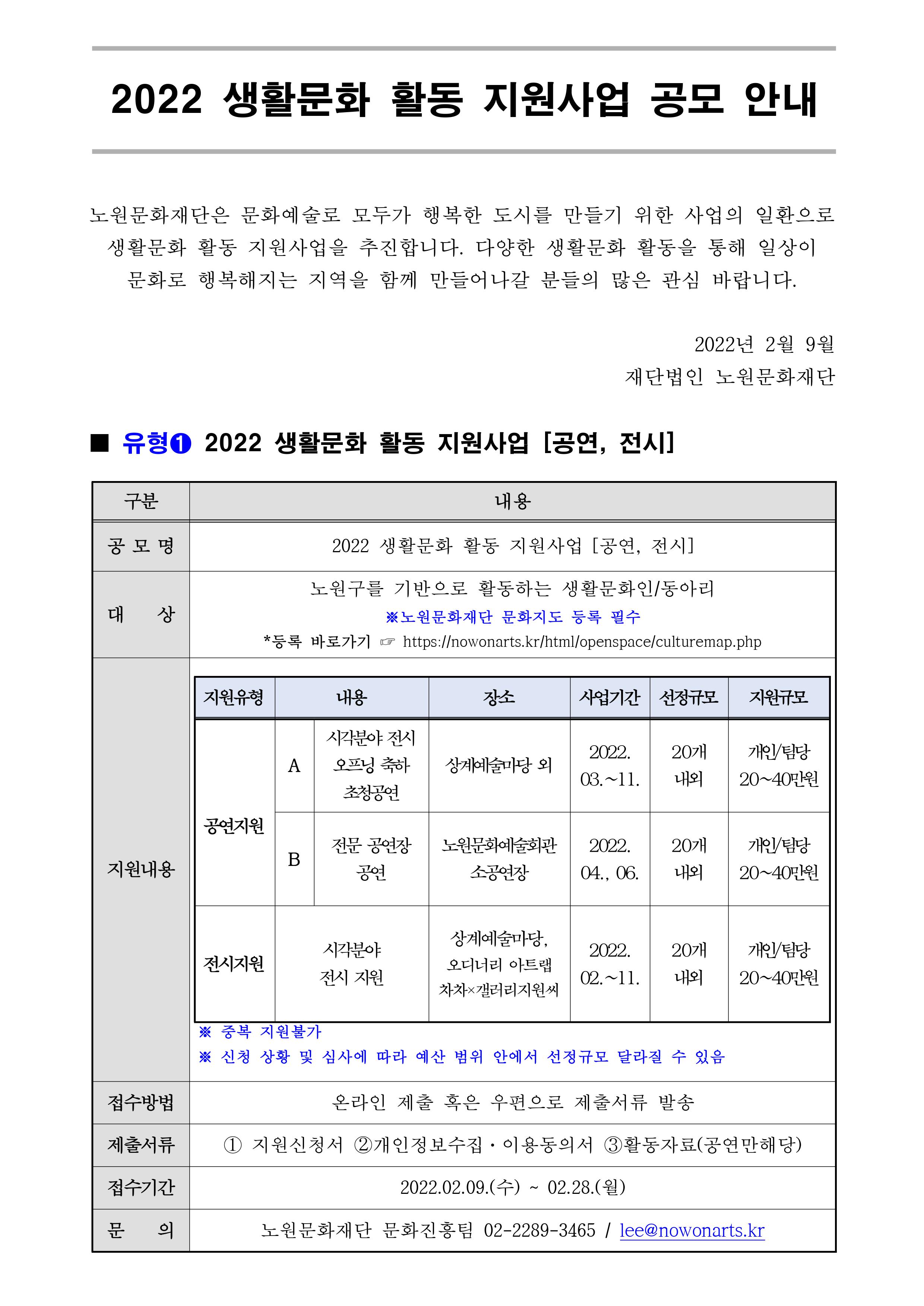[홈페이지 게시용] 2022 생활문화 활동 지원사업-이미지 (1).jpg